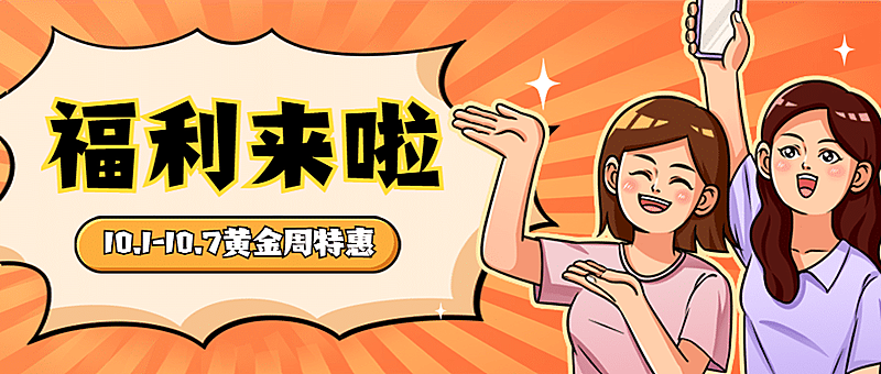十一国庆黄金周营销餐饮公众号首图
