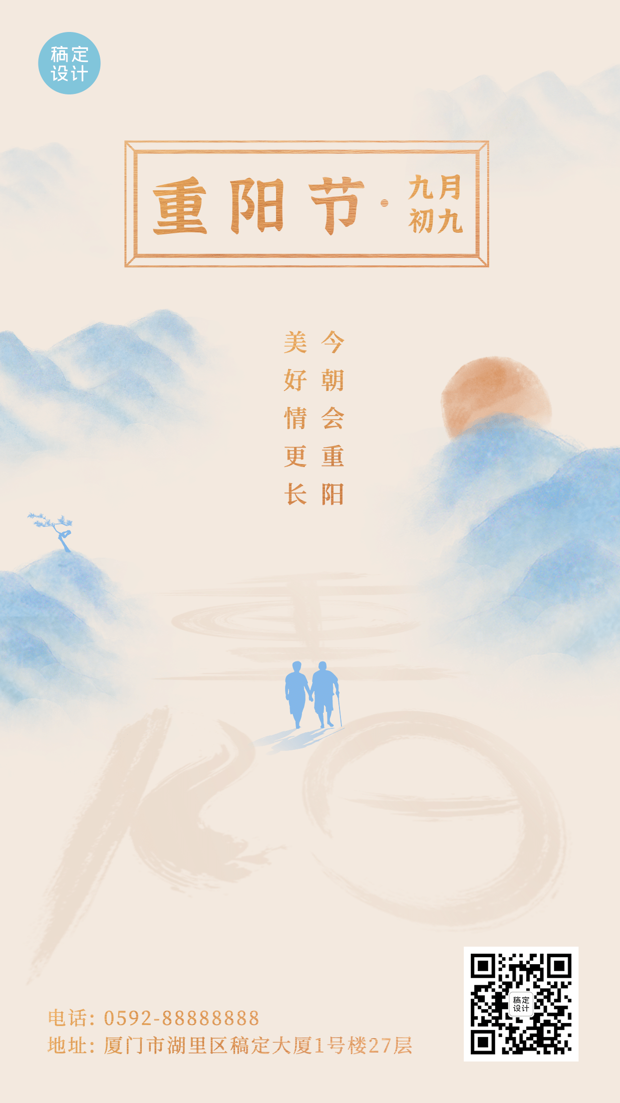 九九重阳节祝福远山质感创意海报预览效果