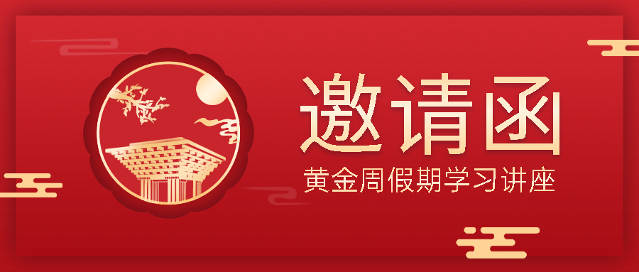 十一国庆节红金手绘公众号首图