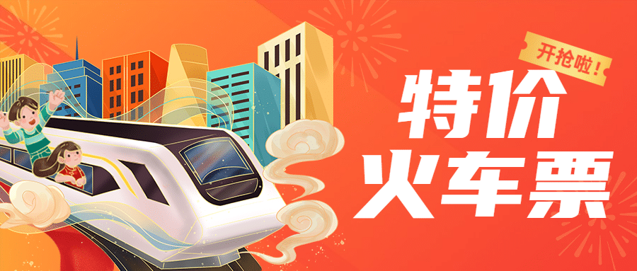 旅游出行节日营销喜庆公众号首图预览效果
