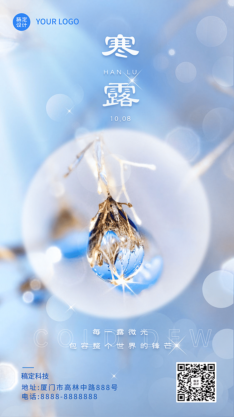清新简约文艺光点寒露
