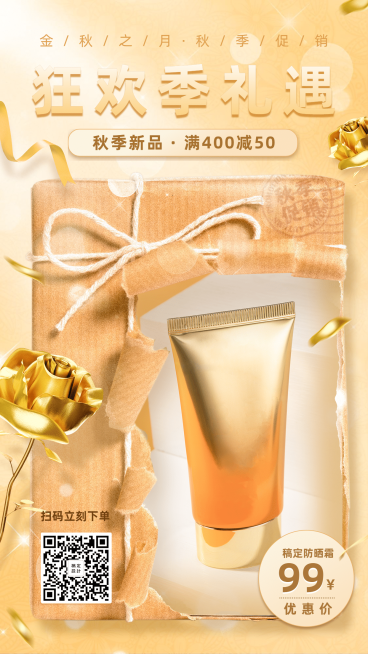 奢华彩带秋季营销产品展示预览效果