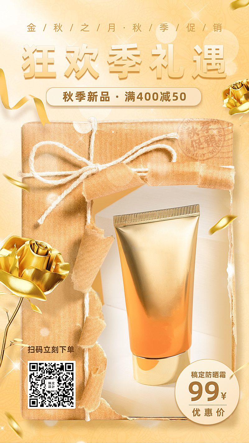 奢华彩带秋季营销产品展示