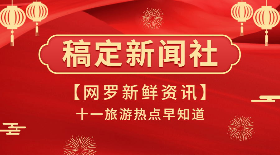 十一国庆融媒体热点资讯banner预览效果