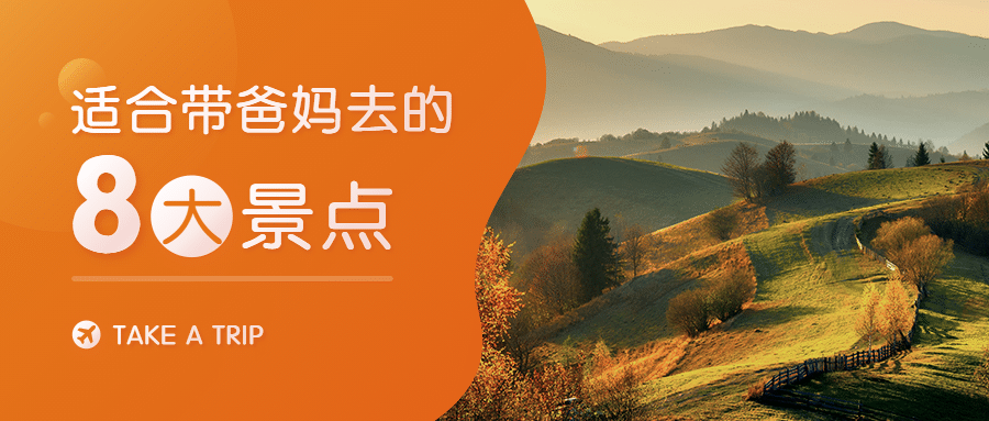 景区景点旅游攻略实景公众号首图预览效果