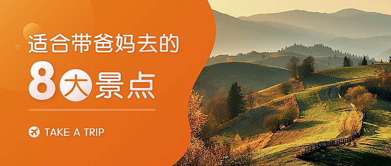 景区景点旅游攻略实景公众号首图