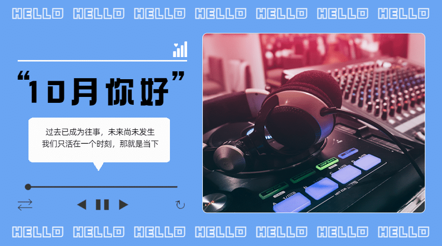 通用10月你好祝福酷炫广告banner预览效果