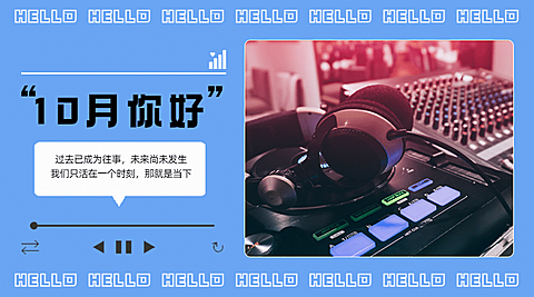 通用10月你好祝福酷炫广告banner
