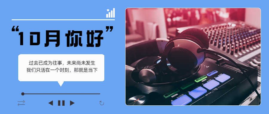 通用10月你好祝福酷炫公众号首图预览效果