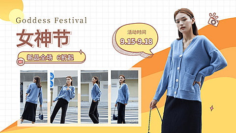 简约秋上新服装女装海报banner
