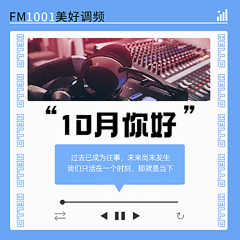 通用10月你好祝福酷炫方形海报