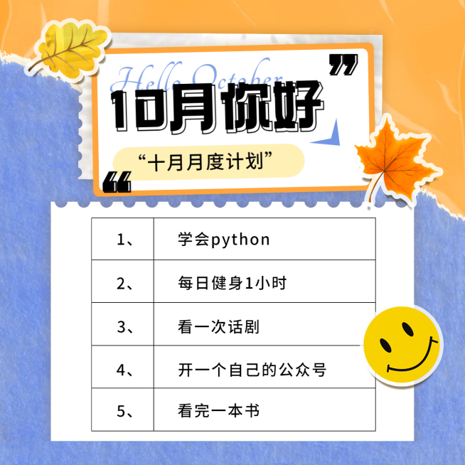 通用10月你好计划卡通方形海报预览效果