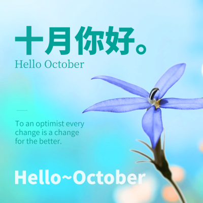 通用10月你好祝福清新渐变方形海报