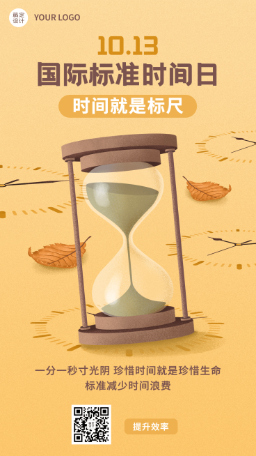 国际标准时间日准确计时宣传手绘海报预览效果