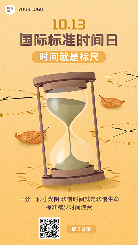 国际标准时间日准确计时宣传手绘海报