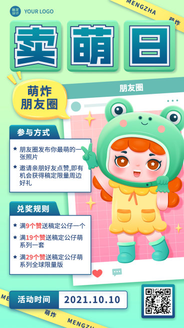10.10卖萌日热点话题互动集赞活动可爱卡通手绘海报预览效果