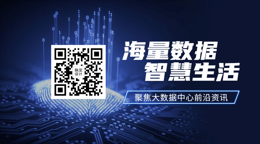 IT互联网科技风大数据公众号二维码预览效果