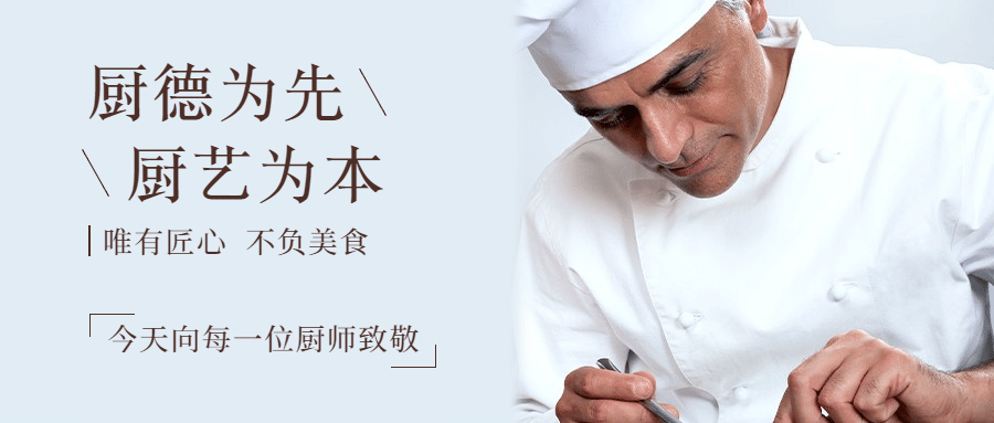 世界厨师日美味美食厨艺烹饪宣传实景公众号首图预览效果