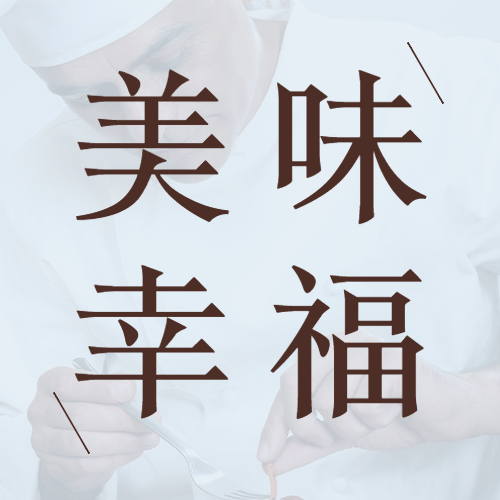 世界厨师日美味美食厨艺烹饪宣传实景公众号次图预览效果
