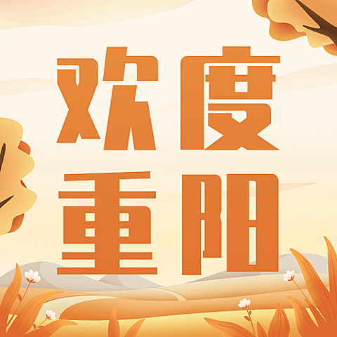 九九重阳节老年才艺大赛活动插画公众号次图
