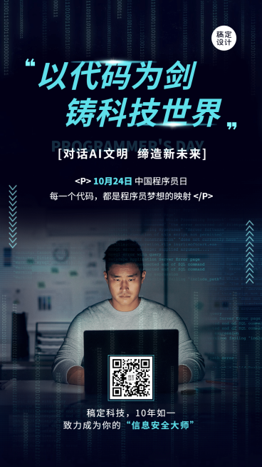 1024程序员日数据科技互联网海报预览效果