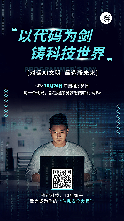 1024程序员日数据科技互联网海报