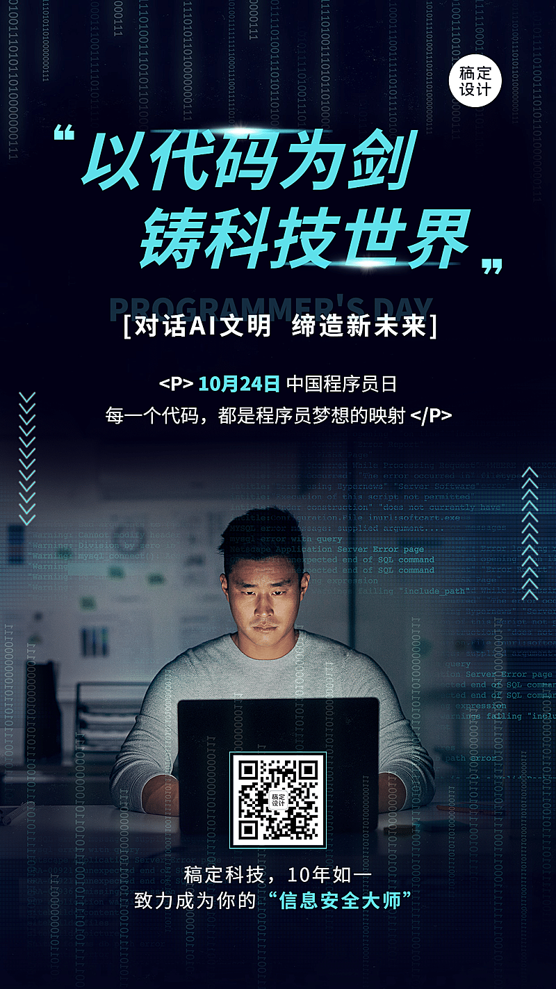 1024程序员日数据科技互联网海报