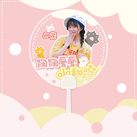 可爱少女风夏季清爽明星应援透扇
