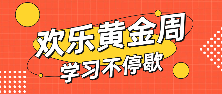 十一国庆节手绘公众号首图预览效果
