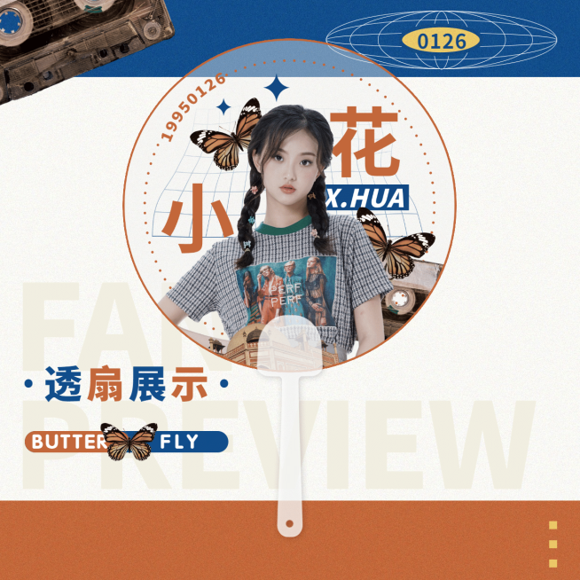 简约轻复古风蝴蝶饭制透扇预览海报预览效果
