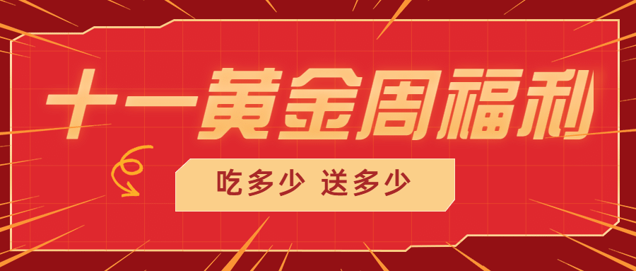 国庆节外卖配送活动宣传喜庆公众号首图预览效果