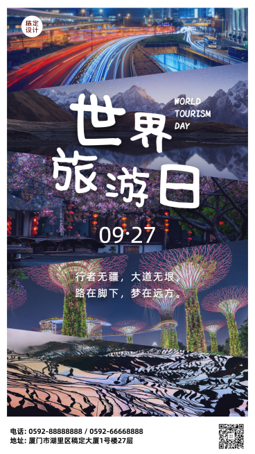 旅游出行世界旅游日宣传实景海报预览效果