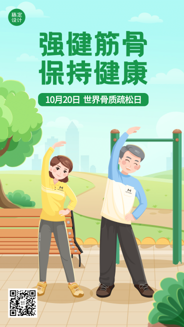 世界骨质疏松日骨骼健康医疗宣传手绘海报预览效果