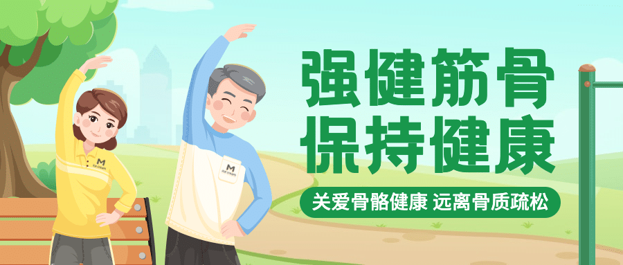 世界骨质疏松日骨骼健康医疗宣传手绘公众号首图预览效果
