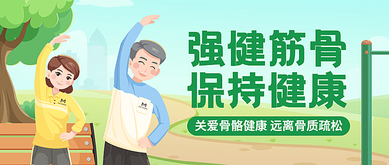 世界骨质疏松日骨骼健康医疗宣传手绘公众号首图