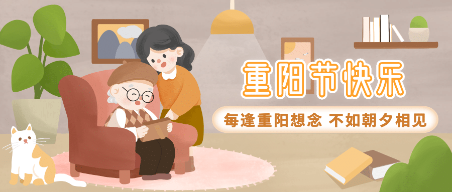 重阳节房地产节日营销推广温馨首图预览效果