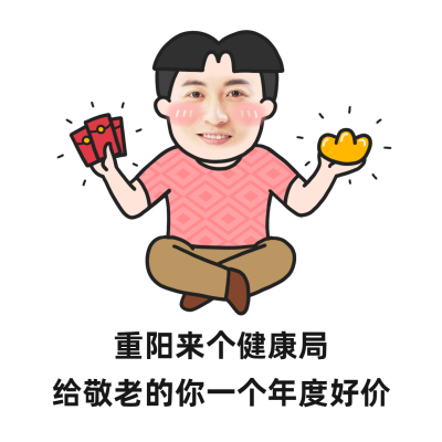 重阳节营销卡通表情包红包元宝