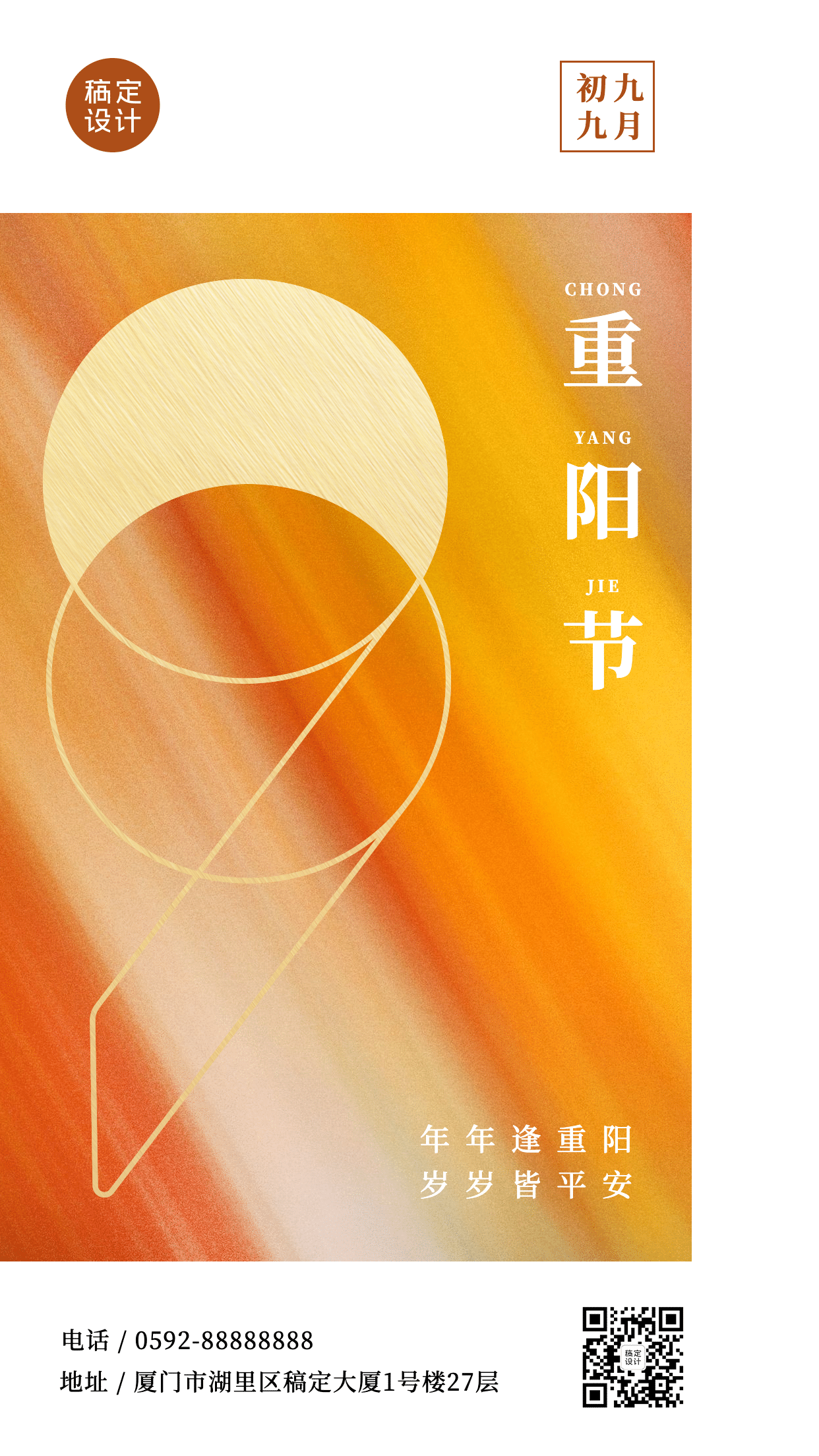 九九重阳节祝福创意数字排版海报预览效果