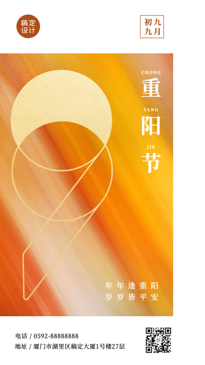 九九重阳节祝福创意数字排版海报