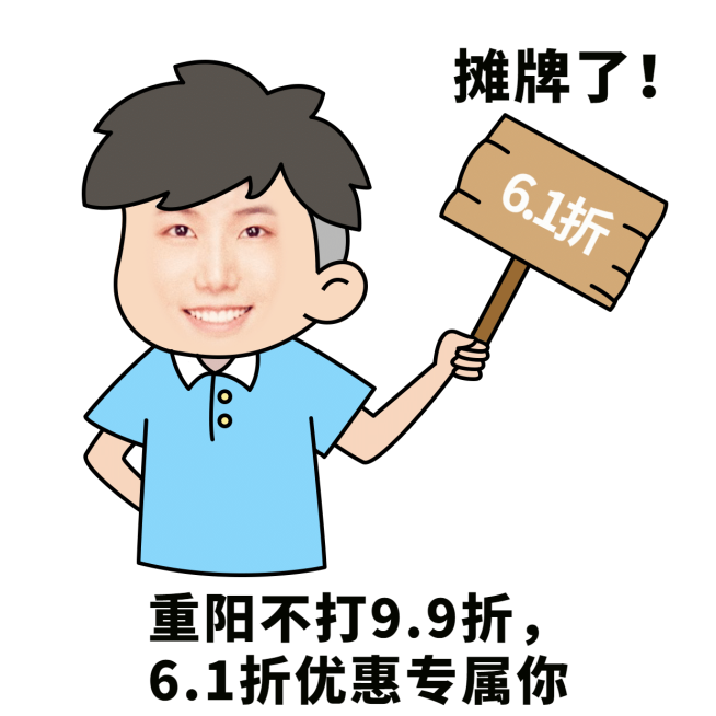 重阳节节日促销趣味表情包预览效果
