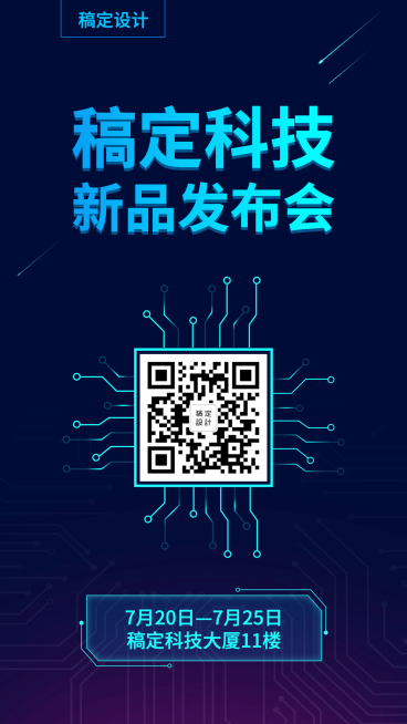 科技新品发布会邀请函预览效果