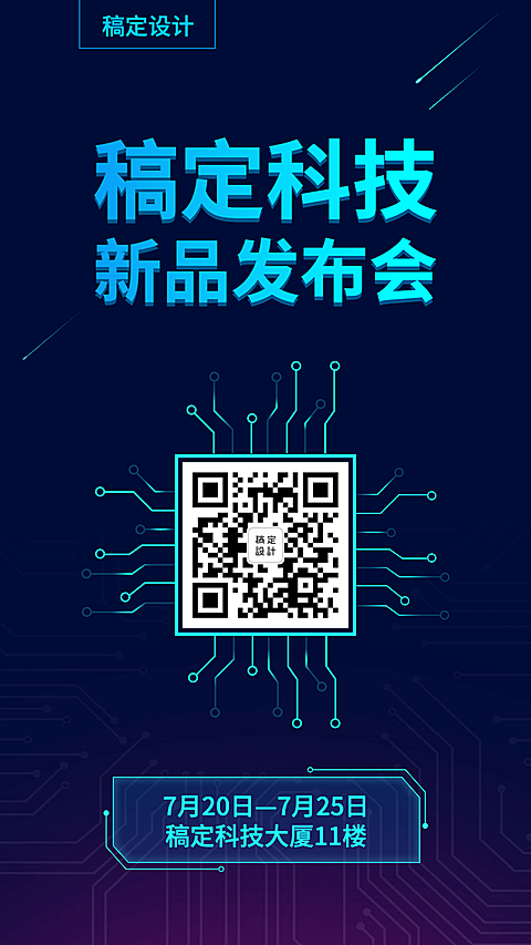 科技新品发布会邀请函