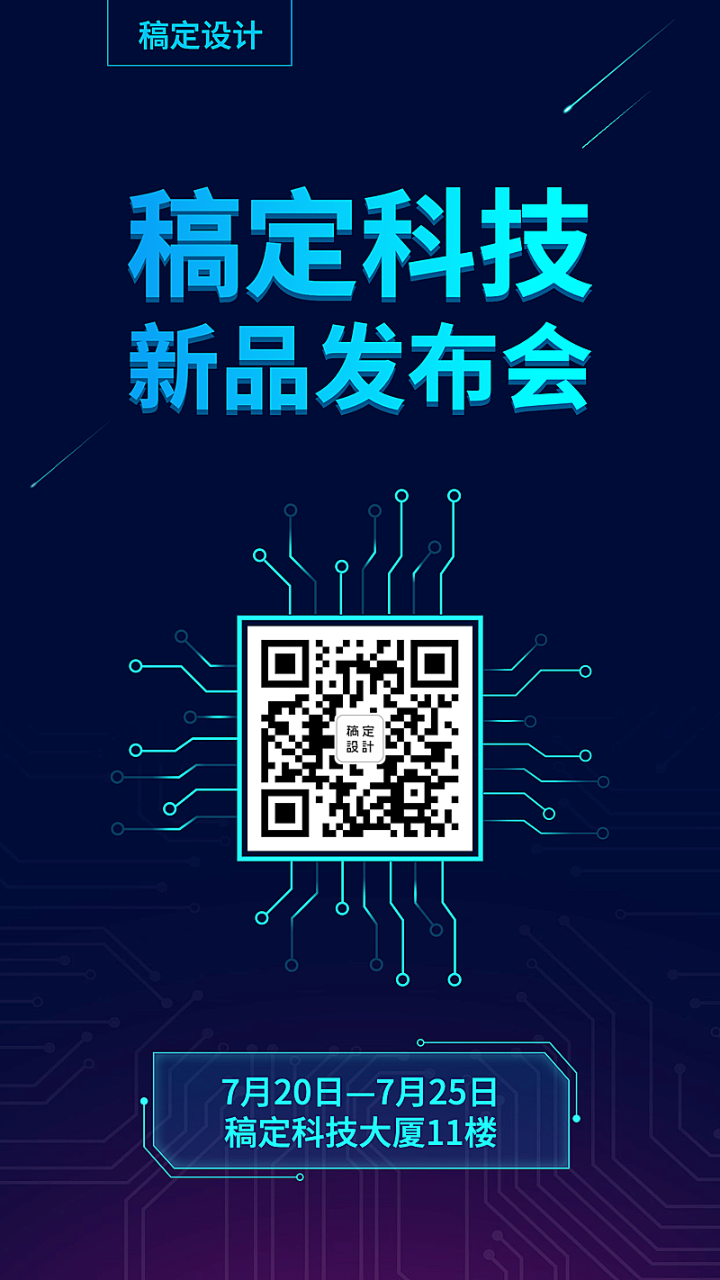 科技新品发布会邀请函