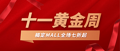 国庆节商超优惠营销喜庆公众号首图
