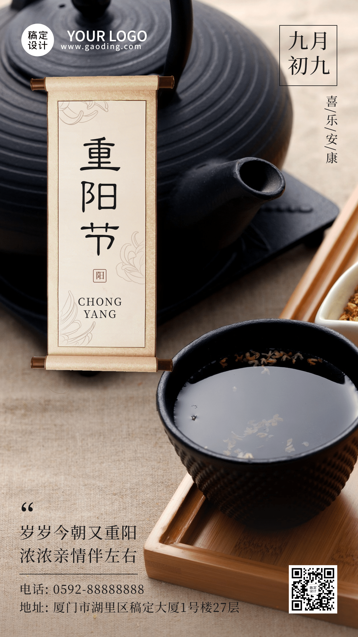 九九重阳节祝福茶杯茶具特写实景海报