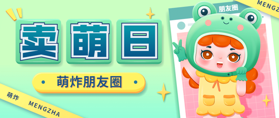 10.10卖萌日热点话题可爱卡通手绘公众号首图预览效果