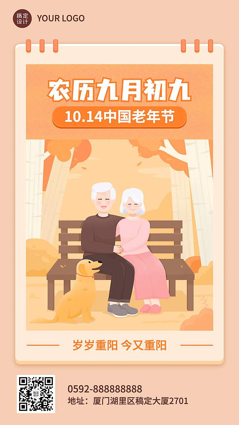 中国老年节敬爱老人关注老人海报