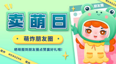 10.10卖萌日热点话题可爱卡通手绘广告banner
