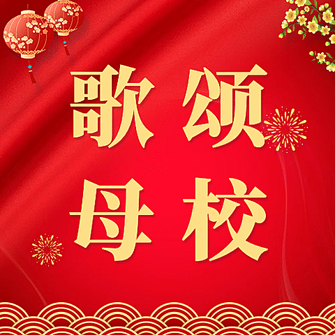国庆节祝福欢庆征文公众号次图