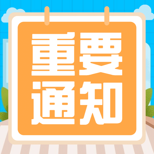 十一国庆融媒体交通通知公众号次图预览效果